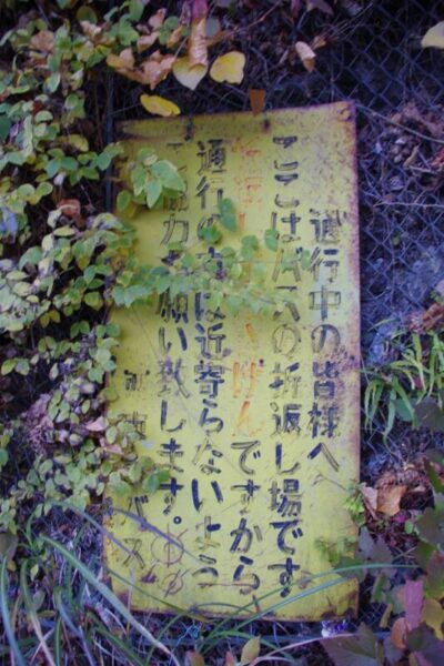 林道日原線と日原街道の分岐