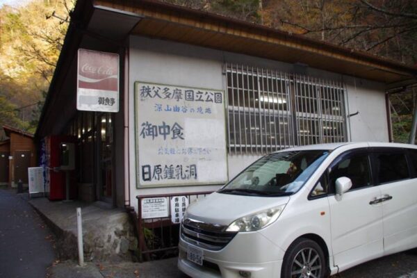 日原鍾乳洞売店