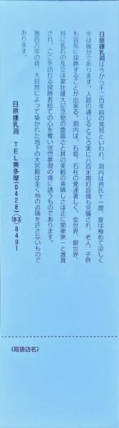 日原鍾乳洞 割引券
