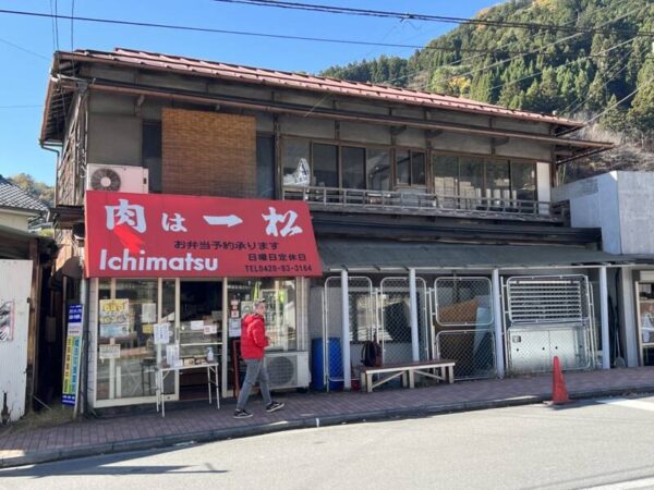 一松肉店