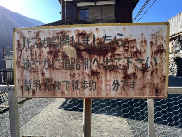 東日原バス停