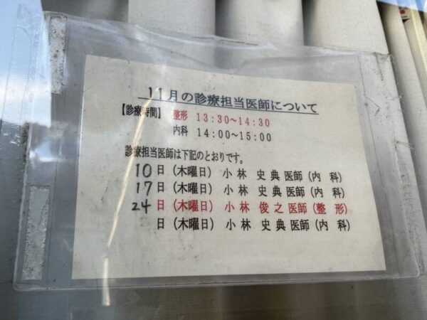 日原診療所