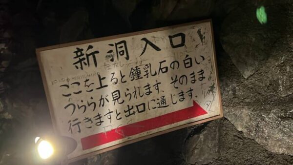 日原鍾乳洞