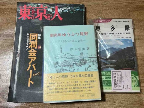 八王子の佐藤書房
