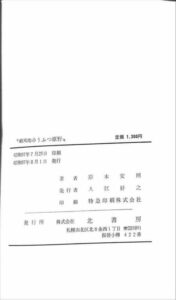 蝦夷地ゆうふつ原野
