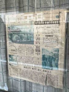 二俣尾・多摩書房(閉業)
