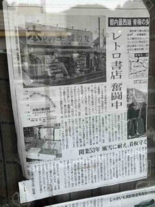 二俣尾・多摩書房(閉業)
