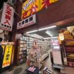 二俣尾・多摩書房（閉業）～八王子・佐藤書房