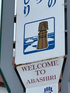 網走市役所