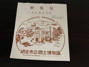 網走郷土博物館