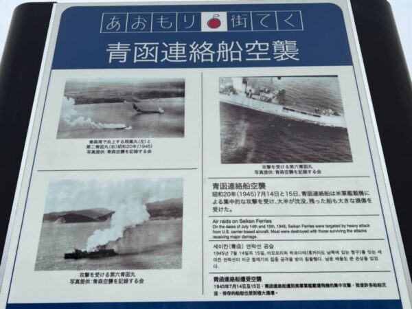 青函連絡船　青森大空襲