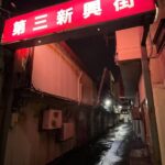 第三新興街　青森市
