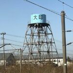 大印　給水塔（？）　大館駅