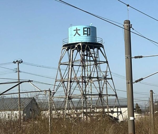 大印　給水塔（？）