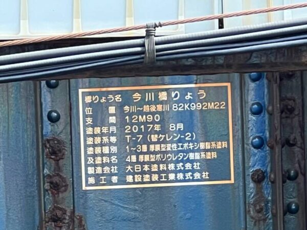 羽越本線　今川橋りょう