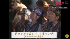 アイヌの「幻の祭り」チロンヌプカムイ イオマンテ(キタキツネの霊送り)