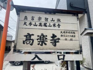 高楽寺のしだれ桜