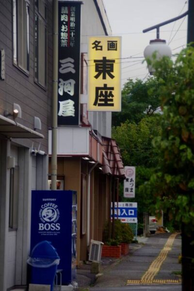 東座フロムイースト