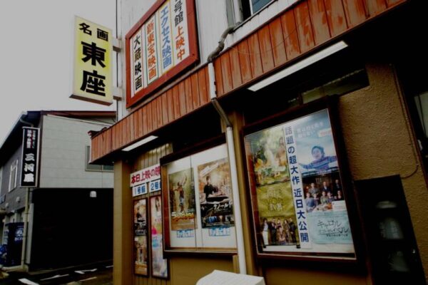 東座フロムイースト
