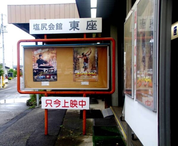 東座フロムイースト
