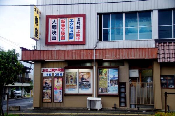 東座フロムイースト