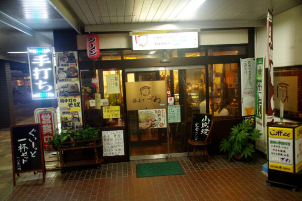 ほっとしてざわ塩尻駅店
