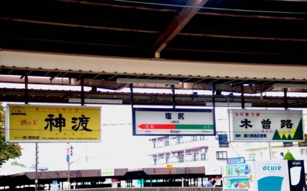 塩尻駅のローカルな看板